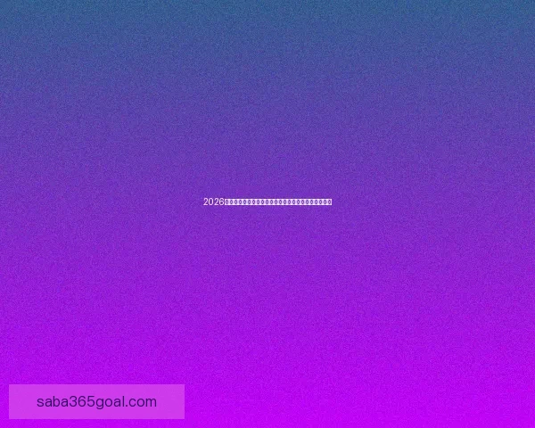 2026年世界杯：全球足球盛宴重启，三国联办赛场盛大开幕