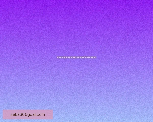 沙巴体育足球比分实时更新攻略全面掌握全球赛事数据与技巧解析指南