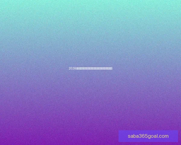 2026年世界杯：全球足球盛宴重启，三国联办赛场盛大开幕