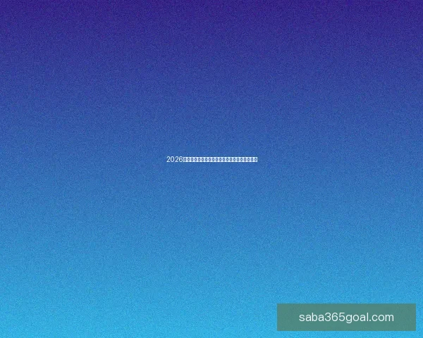 2026世界杯体育场精彩赛事与周边设施全景探秘指南