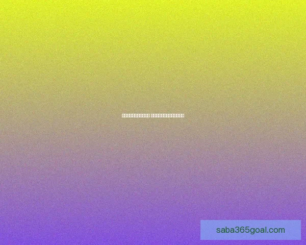 世界杯竞猜游戏热潮来袭 参与赢取丰厚大奖与荣耀奖励 世界杯竞猜游戏热潮来袭 参与赢取丰厚大奖与荣耀奖励