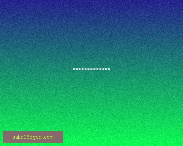 世界杯赛事尽在掌握，立即下载安装体验全新竞猜乐趣