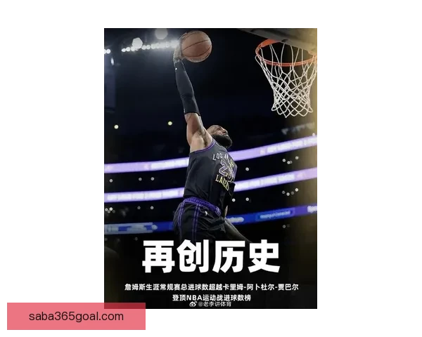 数据帝单场18分13篮板10助攻追平历史第二 2米03前锋复制詹姆斯传奇表现